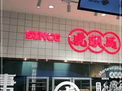 -虎头局·渣打饼行(五一新干线店)