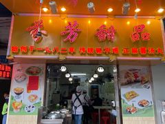 门面-芬芳甜品(同福路店)