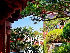 -西安华清御汤酒店