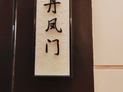 -西安饭庄·非遗陕菜(凤城五路店)