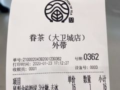 -眷茶(大卫城10楼店)