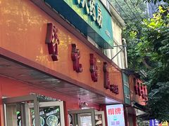 -舒记粉店(七星路店)