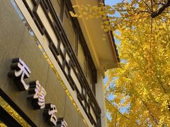 门面-熙盛源(凤凰街店)