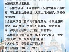 -上海迪士尼度假区