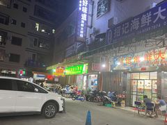 -好味道海鲜大排档·老字号(巽寮湾海鲜市场店)