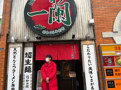 -一兰拉面(新宿中央东口店)