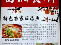-苗湘食府(十年店)