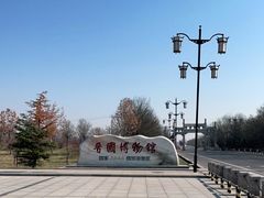 -晋国博物馆