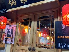 门面-锅来乐地锅鸡(安亭店)