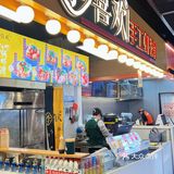 武林夜市|手工虾滑🦐