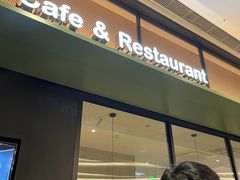 门面-萨莉亚意式餐厅(杭州滨江天街店)