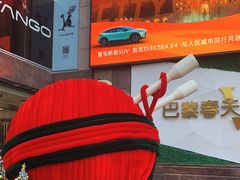 -巴黎春天(陕西路店)