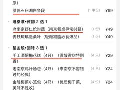 -应天大明王朝·南京菜创始店(中山陵店)