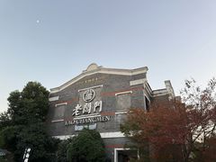 -老阊门菜馆(山塘街店)