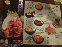菜单-魔丼屋(日月光店)