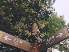 -丰都鬼城名山景区