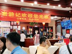 大堂-老浒记民俗酒楼(王府井店)