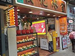-顺记冰室(宝华路店)
