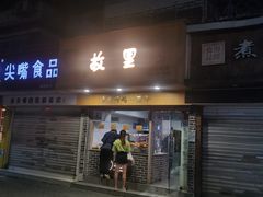 门面-故里炸鸡(温迪路店)