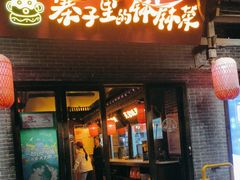 -寨子里的·钵钵菜·湘西山里菜(魅力湘西店)