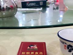-秋姐美食店(旅游大道店)