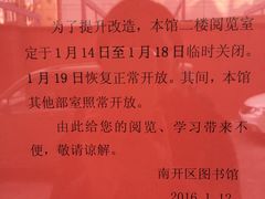 -天津市南开区图书馆