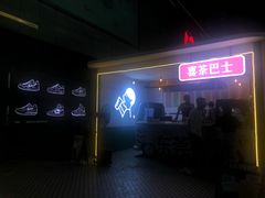 -喜茶(东莞汇一城店)
