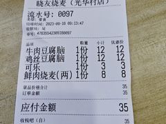 -晓友烧麦(光华村店)