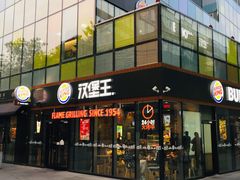 门面-汉堡王(北京三里屯购物中心)