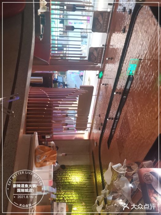 新辣道鱼火锅(国瑞城店)图片