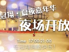 -冠翔冰雪大世界