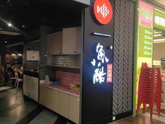 -鱼酷活鱼烤鱼(梅江印象城店)