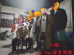 -LIENOW来闹密室剧本推理&狼人杀(李家村万达广场店)
