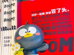 -蓉三少冒烤鸭·四川小吃集(北京首店)