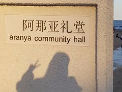 -乐三里屯面馆(阿那亚店)