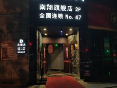 -大桶大足浴(南翔店)