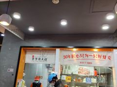 -景芳周大姐(国大城市广场店)