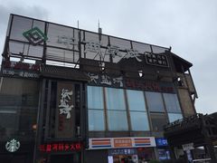 -纸盐河码头火锅(十八梯店)