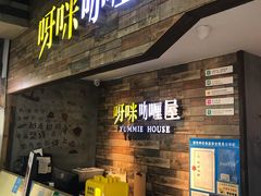 门面-噹噹呀咪咖喱屋(三阳百盛店)