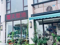 -蟹天蟹地农家菜·阳澄湖大闸蟹(浅水湾店)