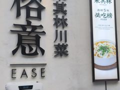 -榕意·川味之美(深业上城店)
