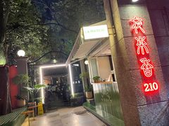 门面-La Maison 夜来香(进贤路店)