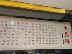 -东泰祥生煎馆(重庆北路店)
