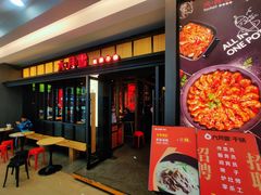 门面-六月雪干锅(涪城万达广场店)