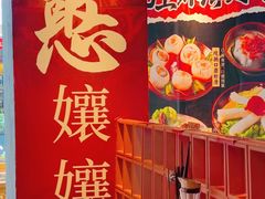 -憨孃孃·重庆老火锅(红山黑金店)