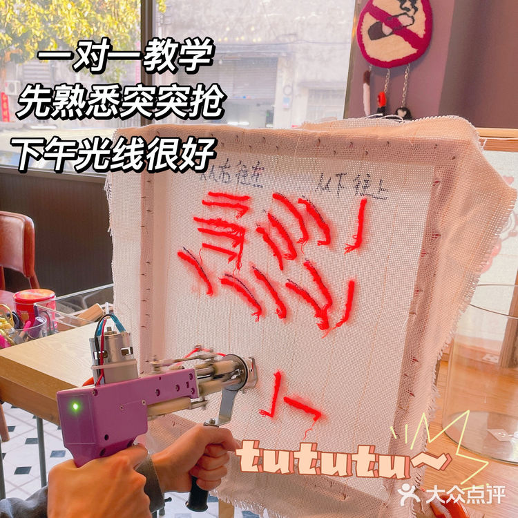 佛山禅城Tufting🧶突突枪玩毛线tutu毛线DIY地毯