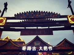 -呀路古热带植物园