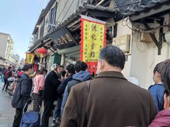 -沈记青团