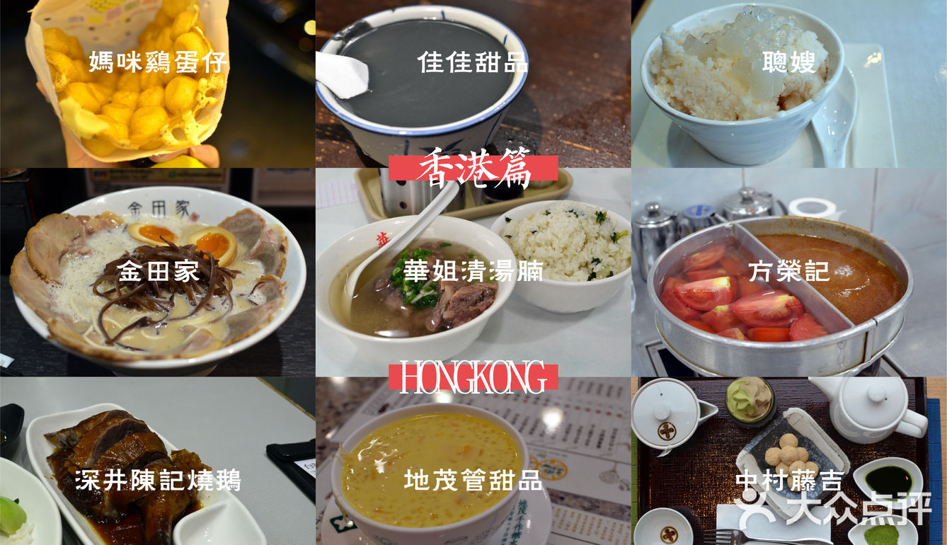 香港美食探店汇总篇：50多家美食店一览无遗