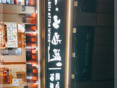 -浔味·山屿湖·正宗淳牌全鱼宴老字号